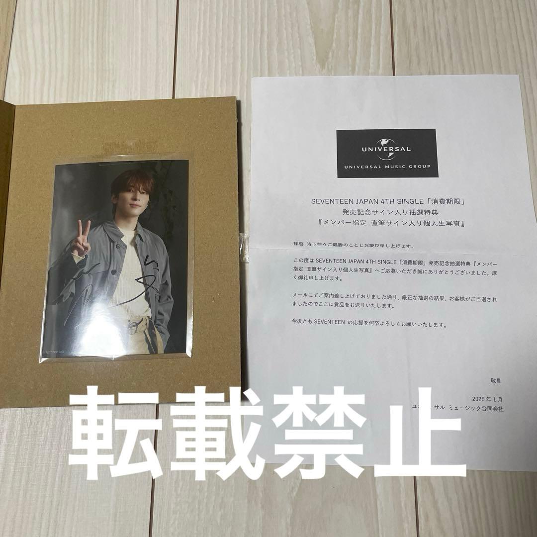 SEVENTEEN ウォヌ wonwoo サイン入り 生写真 消費期限