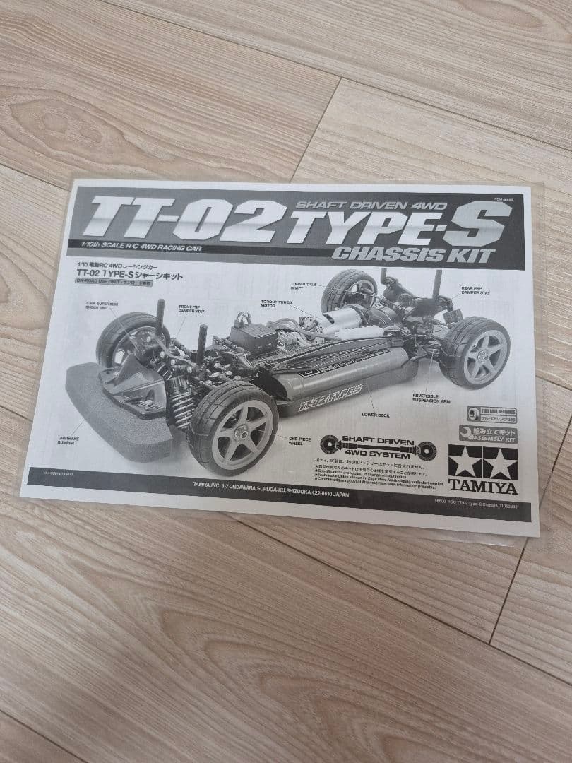 タミヤ TT-02 TYPE-S シャーシキット