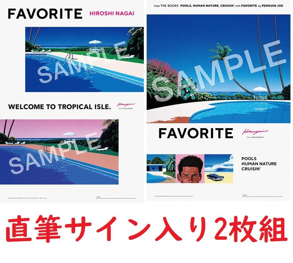 永井博　直筆サイン入り ポスター 2枚セット