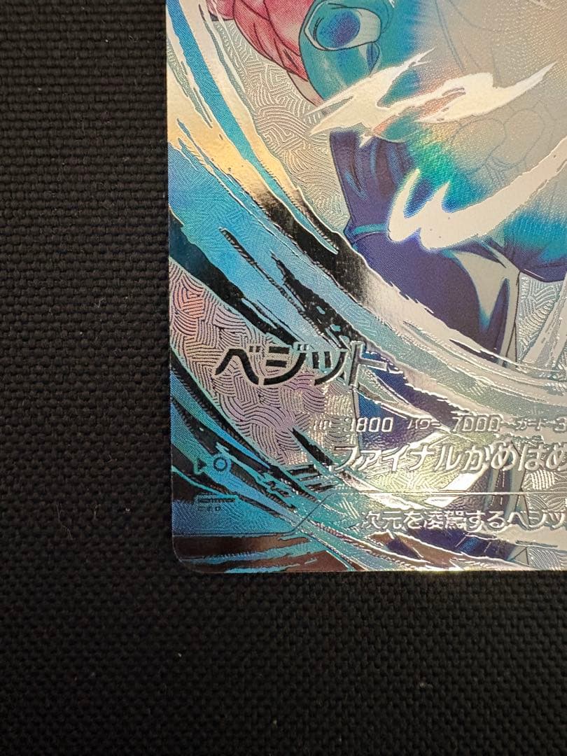 ドラゴンボール ダイバーズ ベジット SEC★