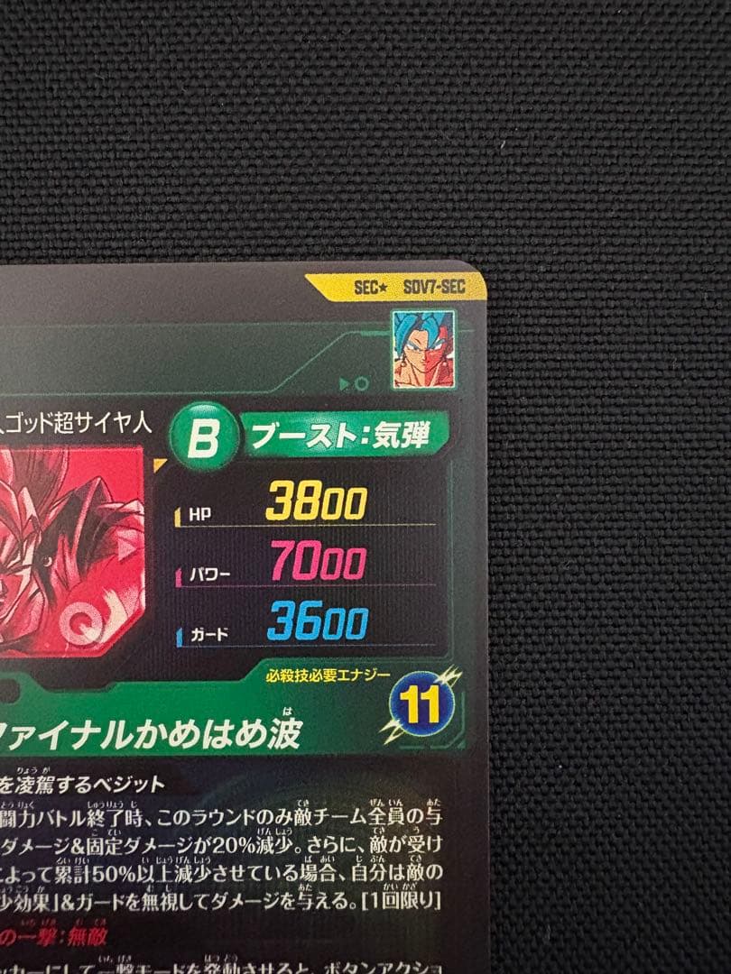 ドラゴンボール ダイバーズ ベジット SEC★