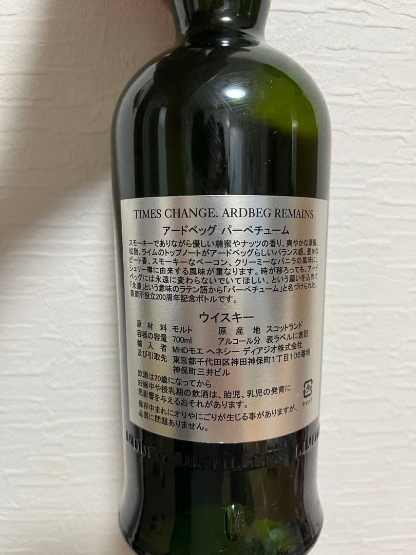 アードベッグ パーぺチューム Ardbeg 700ml 46% 限定品