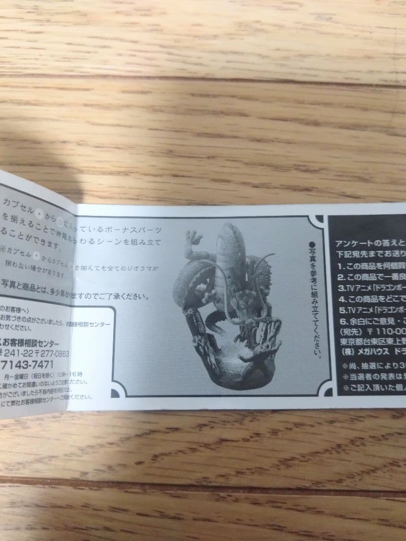 さ。さん専用　ドラカプネオ　　ボーナスパーツ　タイムマシンラボ　神龍あらわる