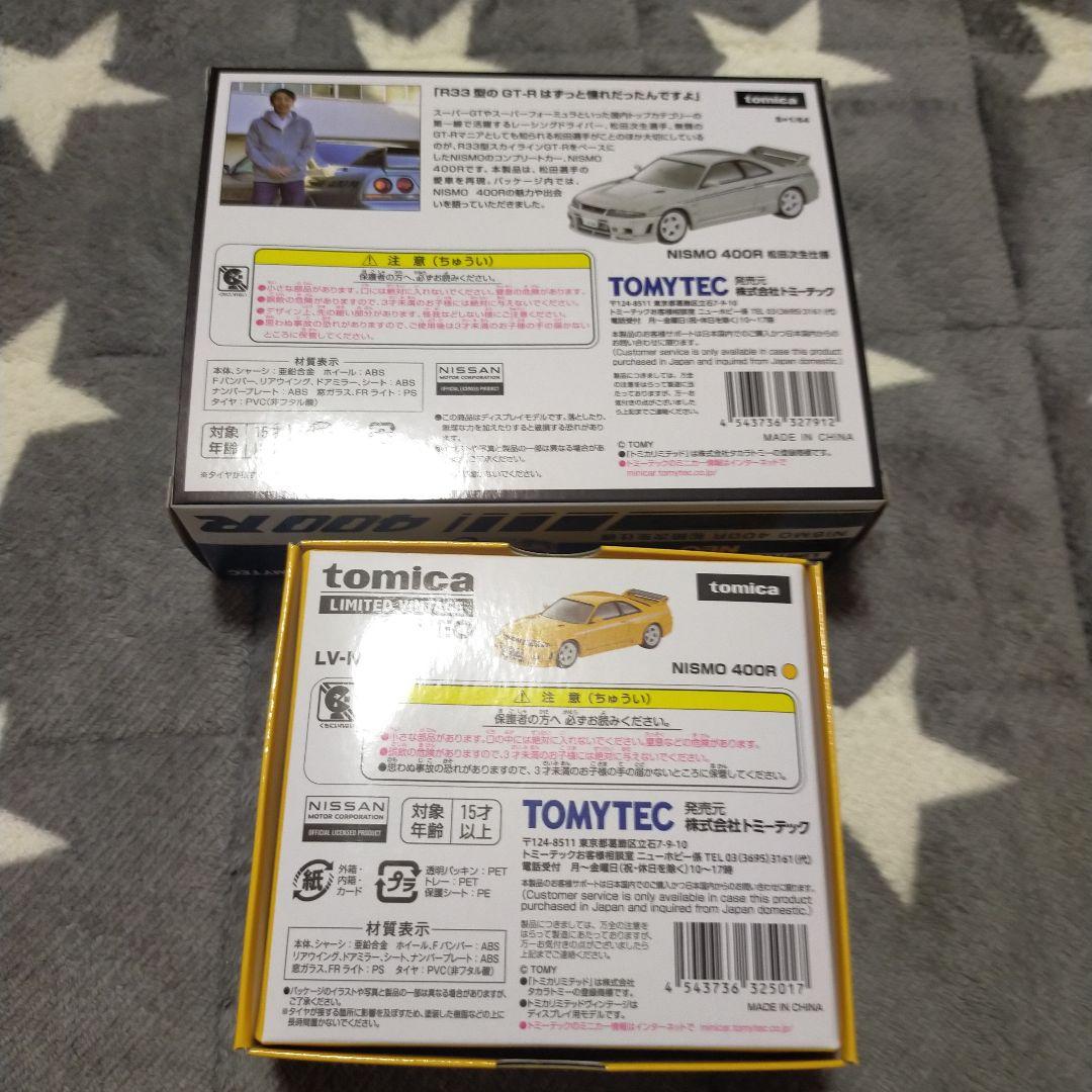トミカ　LIMITED　VINTAGE　NEO　R33 松田次生　2台セット
