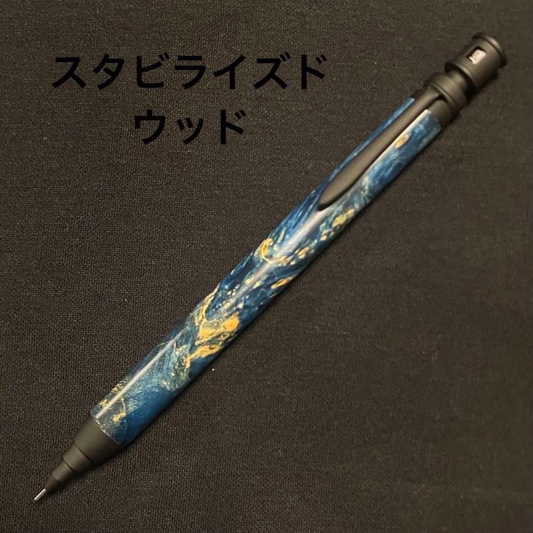 【スタビライズドウッド】瘤杢 木軸ペン　シャーペン 三神craft金具