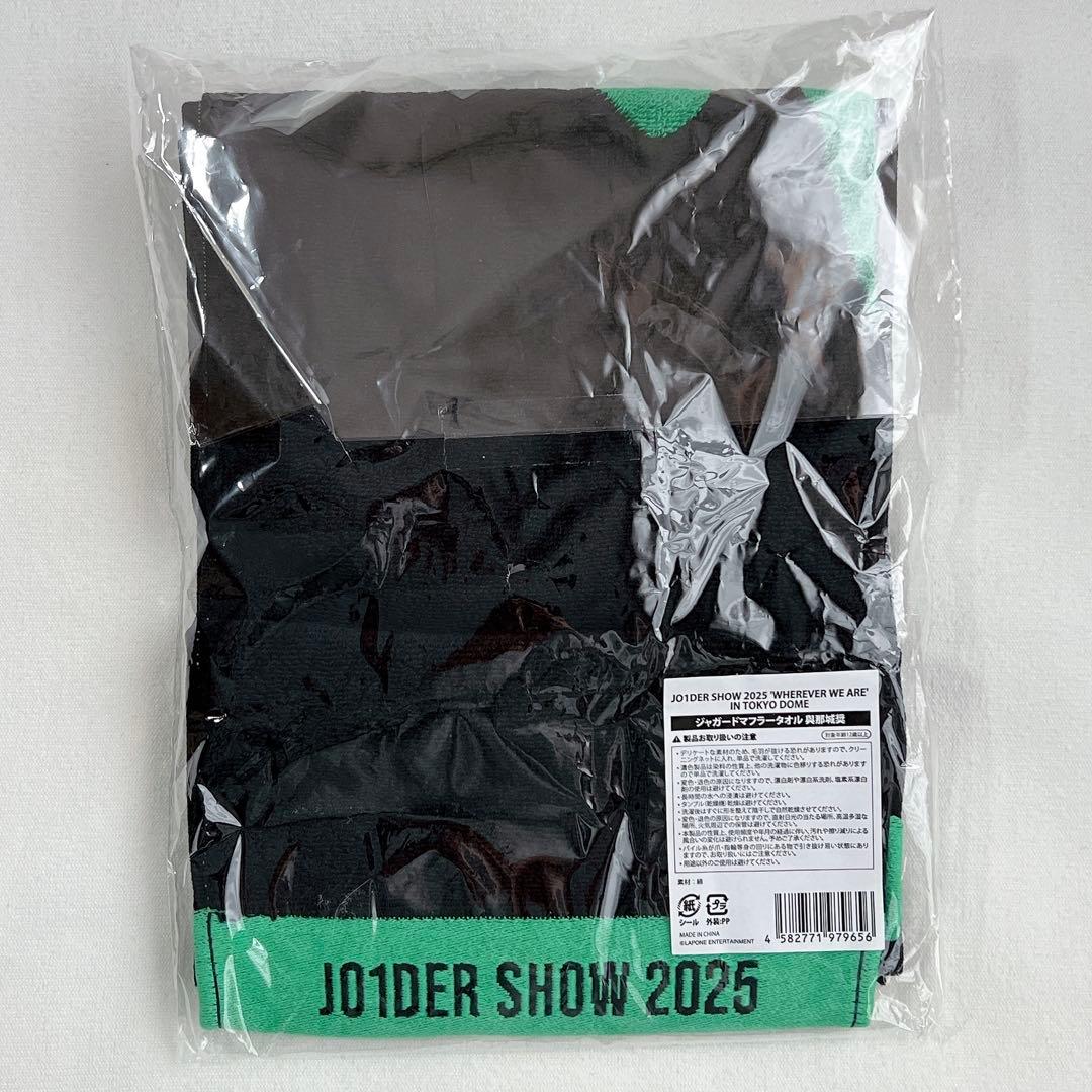 JO1 與那城奨 マフラータオル