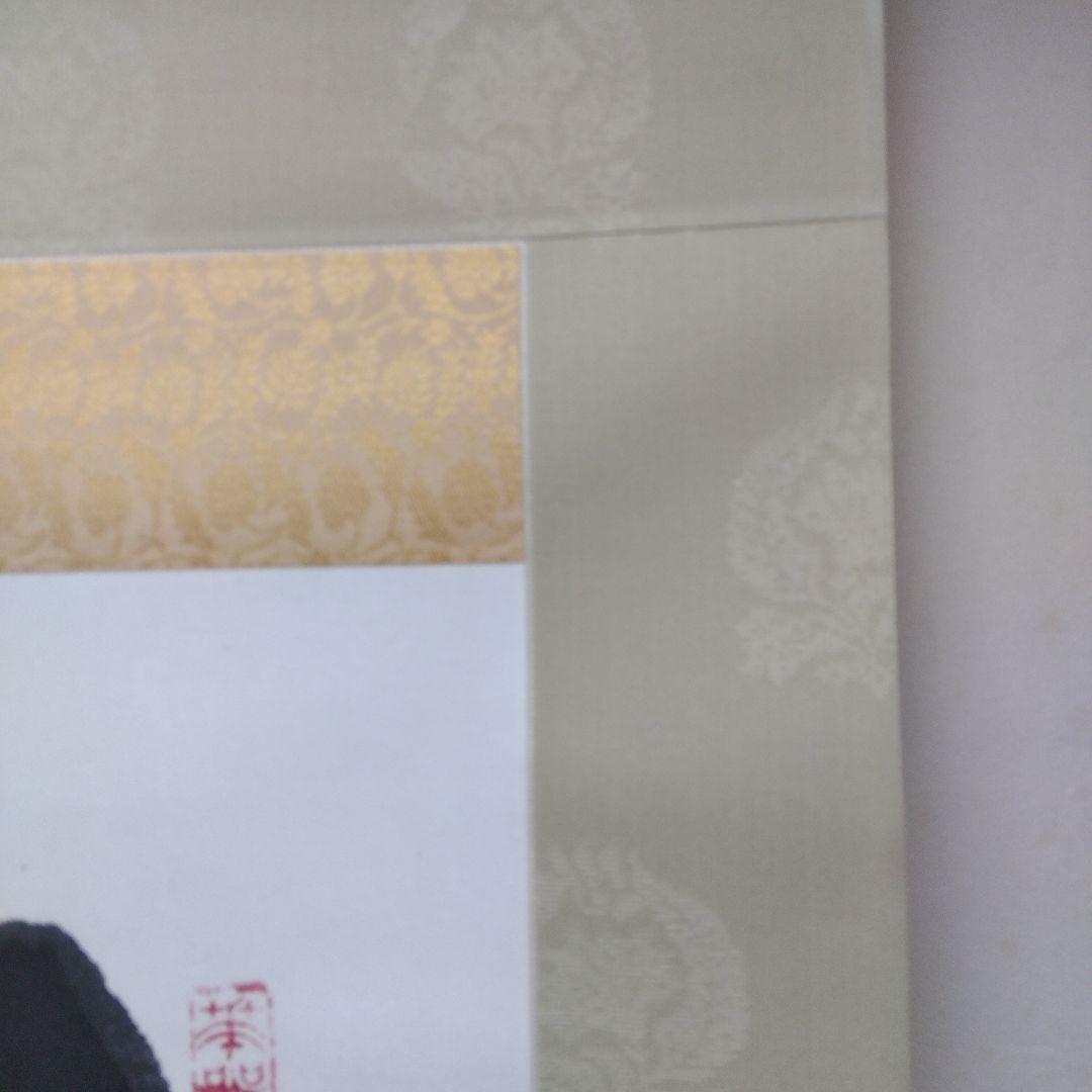 掛け軸　華　清水公照