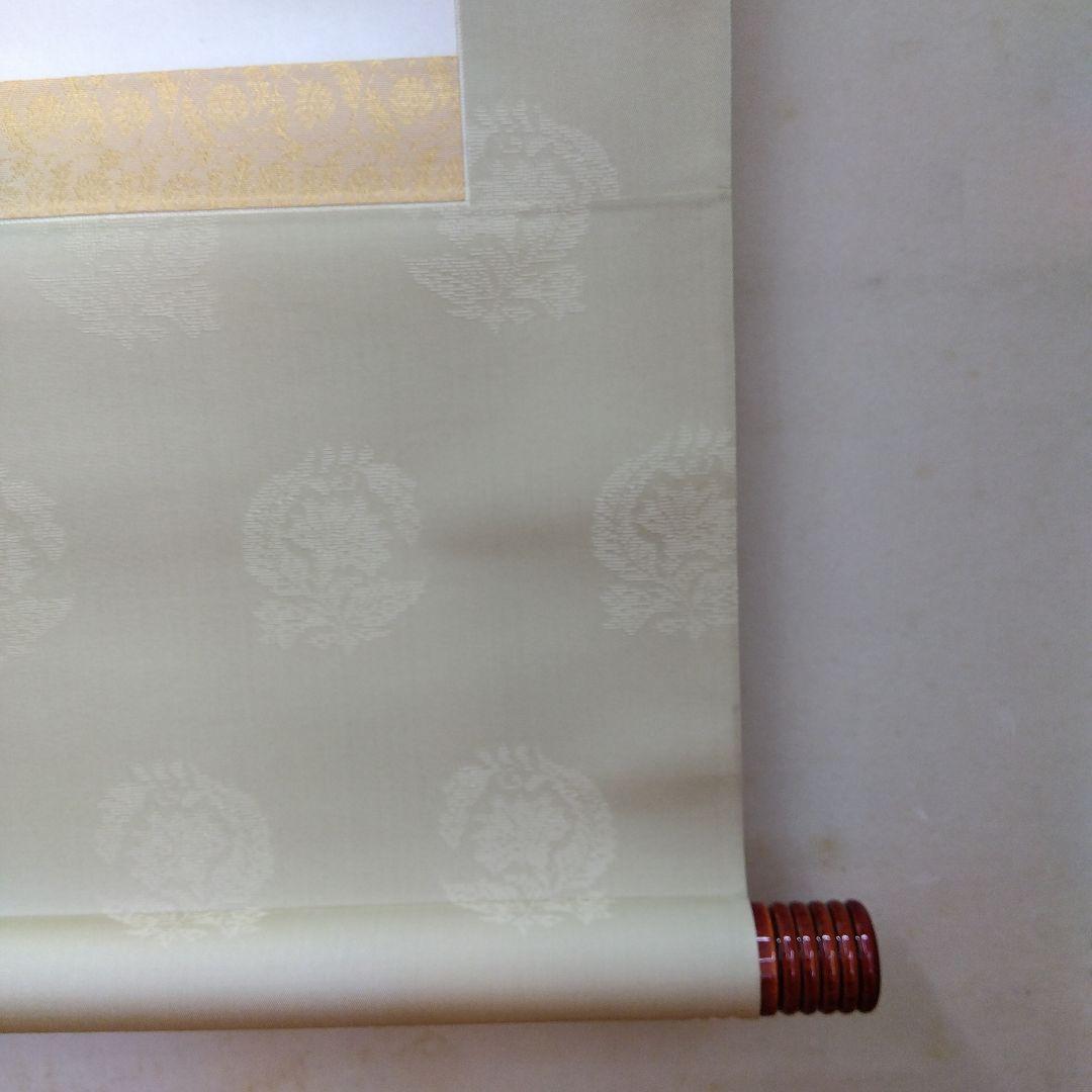 掛け軸　華　清水公照