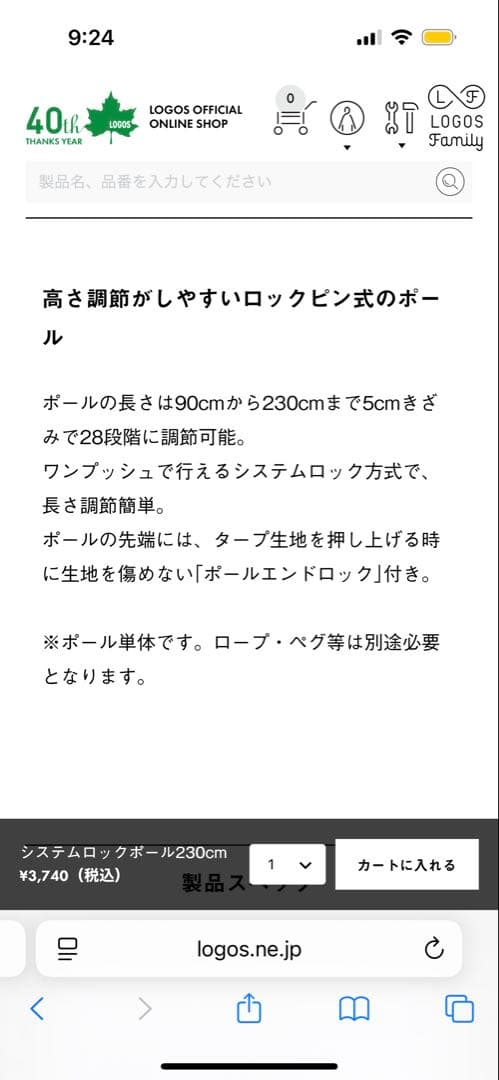 LOGOS システムロックポール230cm 4本セット　タープポール　ロゴス