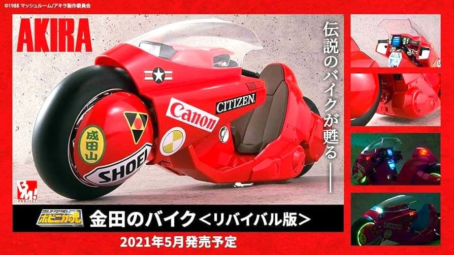 ポピニカ魂 PROJECT BM! ポピニカ魂 金田のバイク リバイバル版