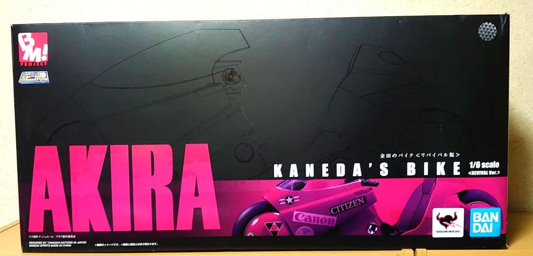 ポピニカ魂 PROJECT BM! ポピニカ魂 金田のバイク リバイバル版