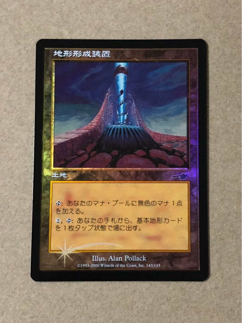 地形形成装置/Terrain Generator 日本語 FOIL