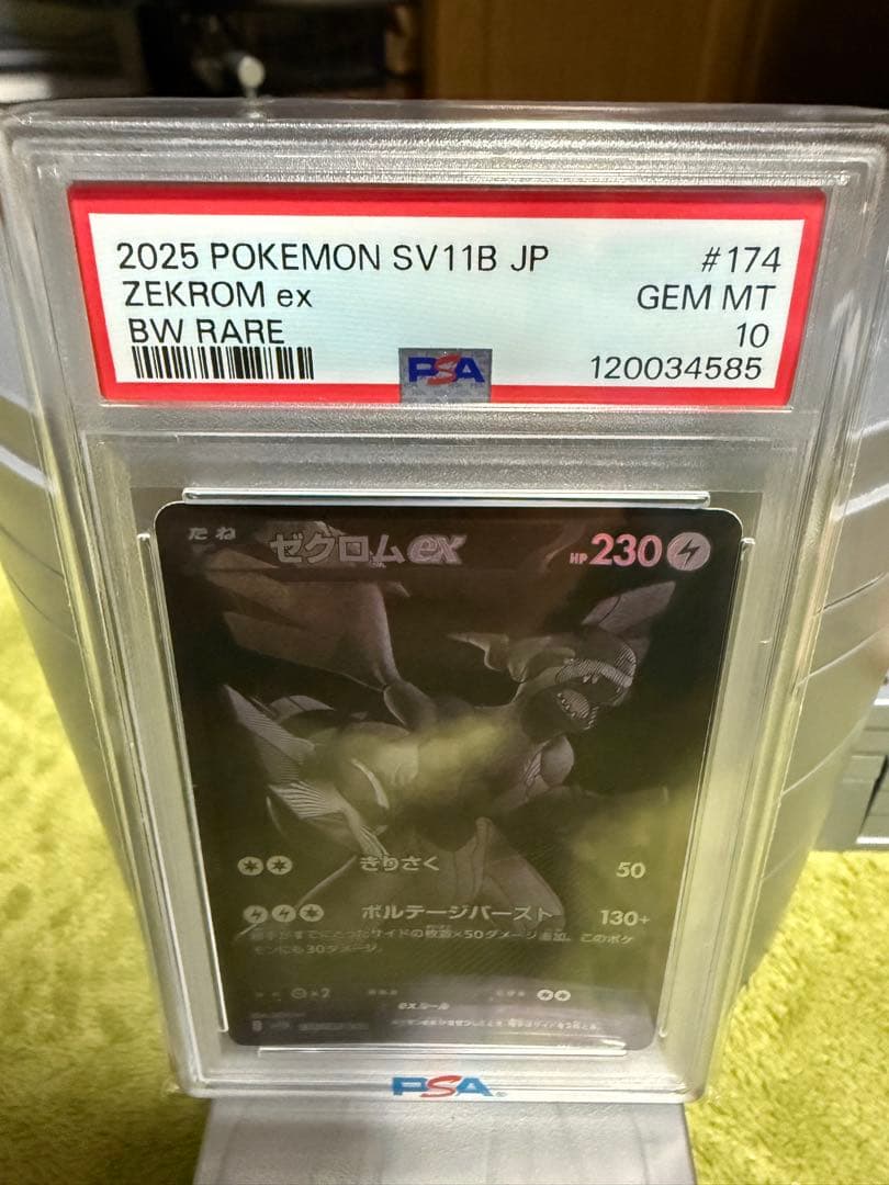 PSA10 ゼクロムex BW RARE 174/086 ポケモンカード