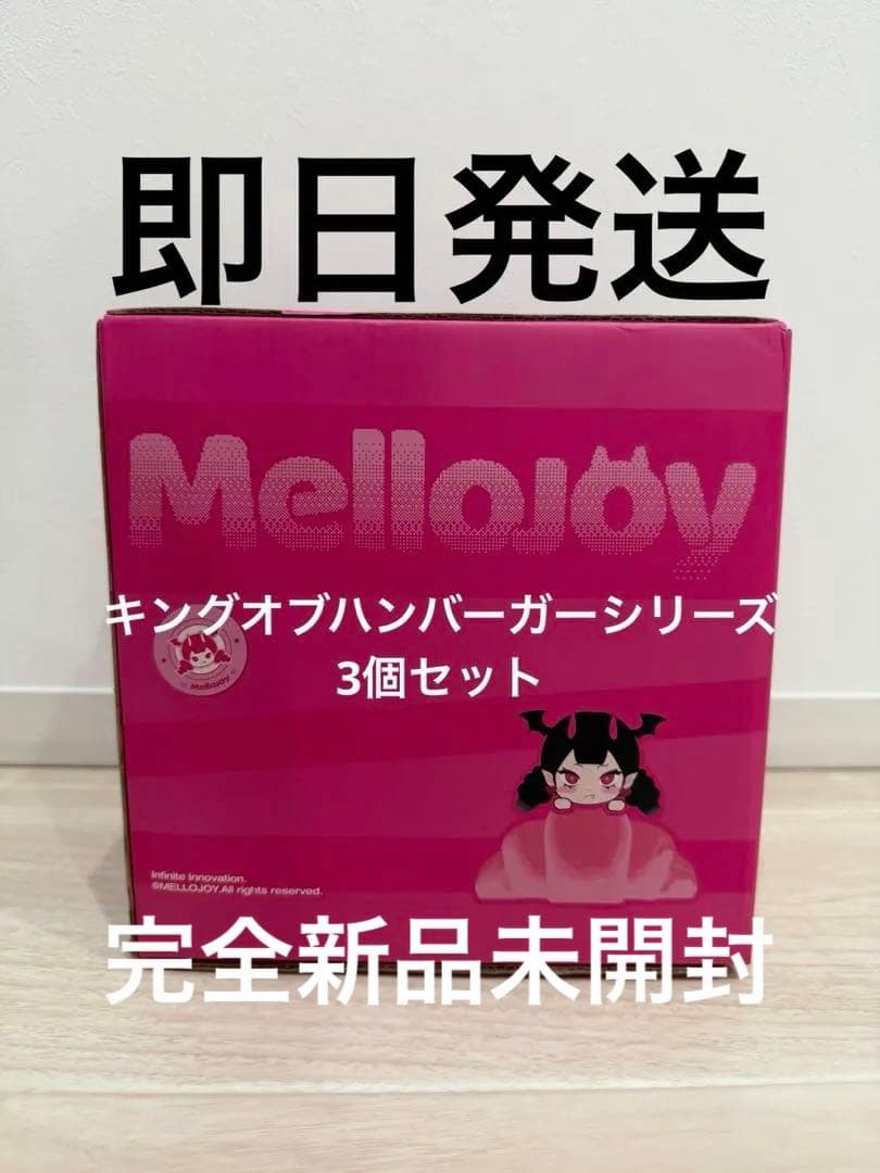 メロジョイ キングオブハンバーガースクイーズシリーズ