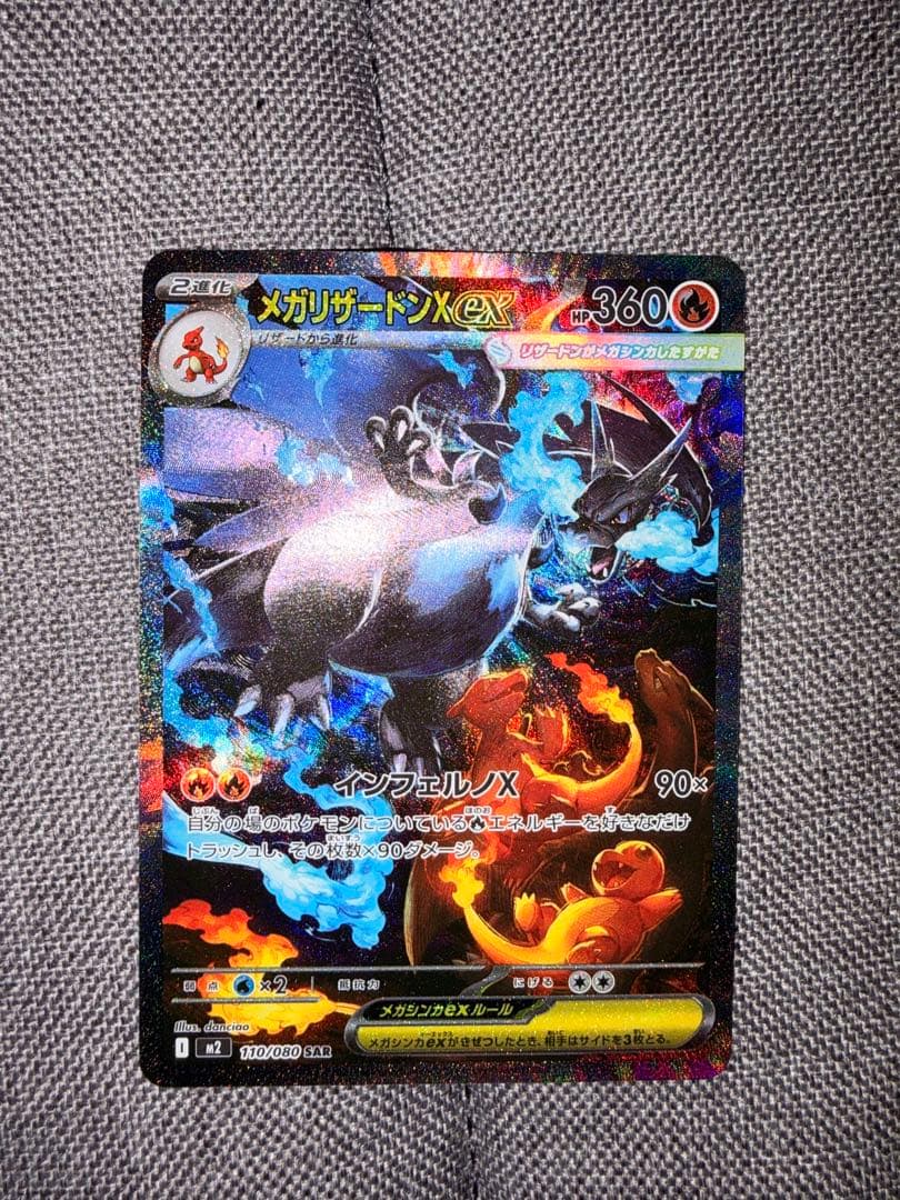 サ*ス様 美品　ポケモンカードメガリザードンX ex SAR センタリング良好