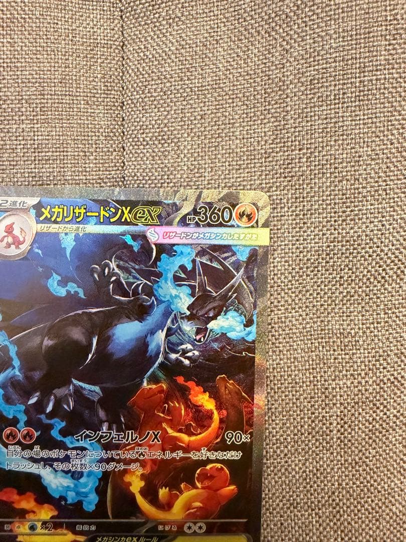 サ*ス様 美品　ポケモンカードメガリザードンX ex SAR センタリング良好