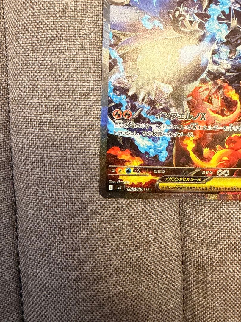 サ*ス様 美品　ポケモンカードメガリザードンX ex SAR センタリング良好