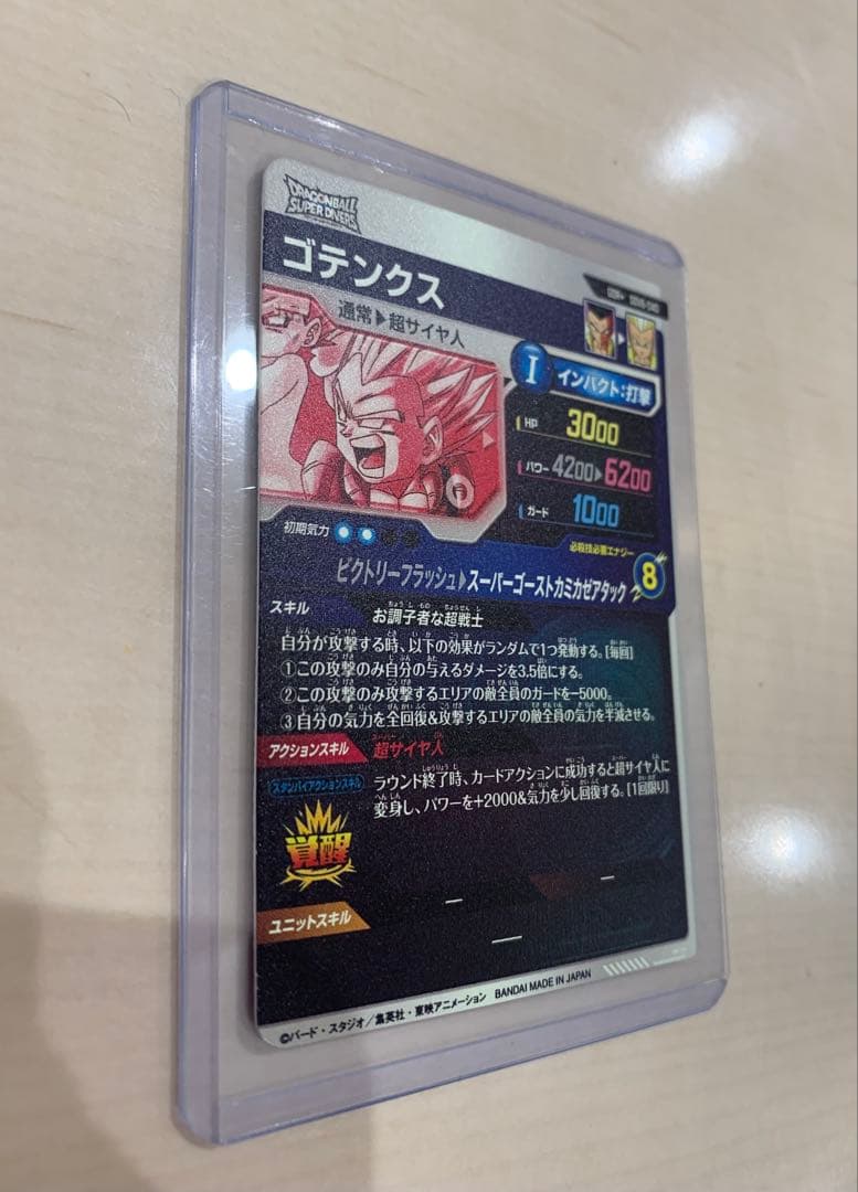 ドラゴンボール スーパーダイバーズ SDV6-040 ゴテンクス パラレル