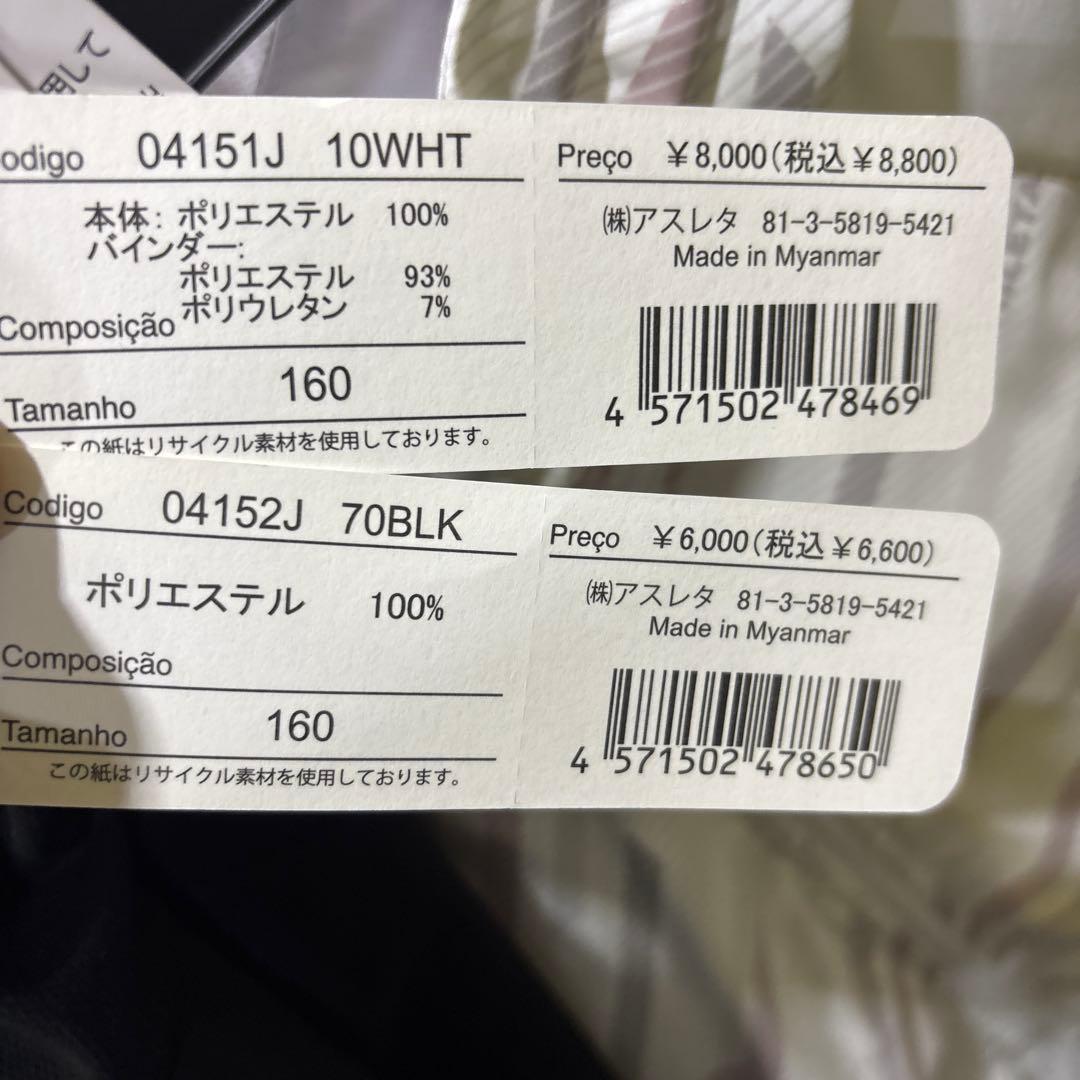 アスレタジュニアトレーニングウェア新品