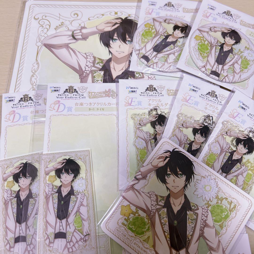 KING OF PRISM 香賀美タイガ WEBくじ