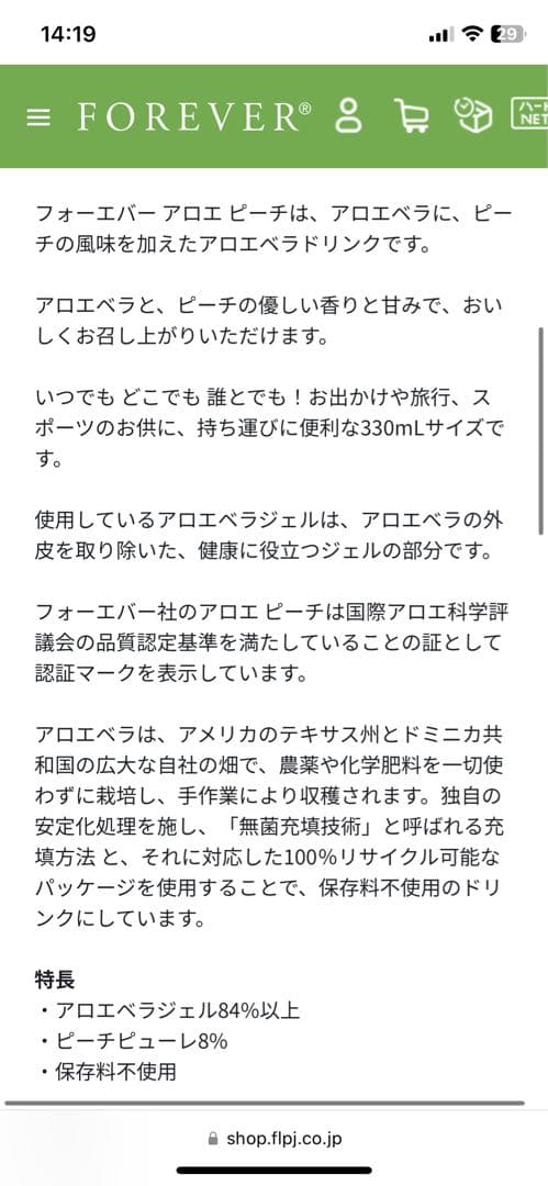 フォーエバー　アロエベリー　330ml 18本セット