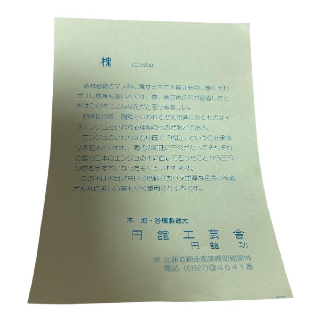 木製壺　木製花器　工芸品　花瓶　槐　エンジュ　円館工芸舎　木製置物