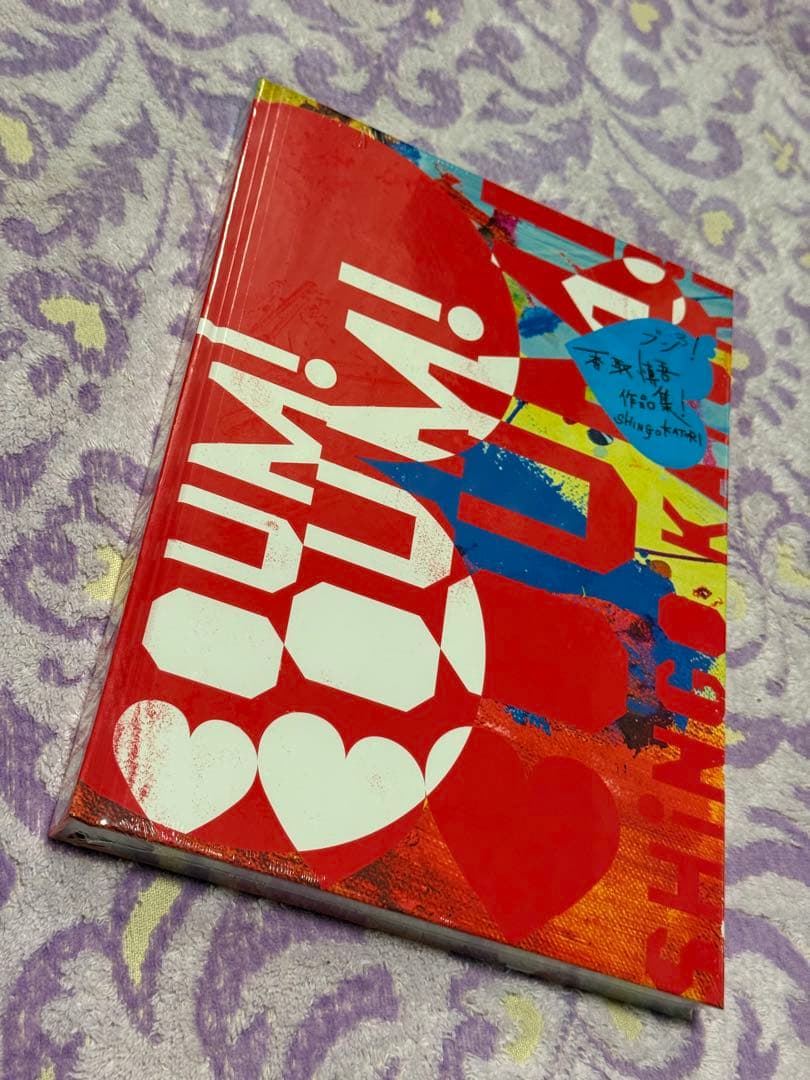 香取慎吾初個展BOUMBOUMBOUMグッズ おまとめ売り