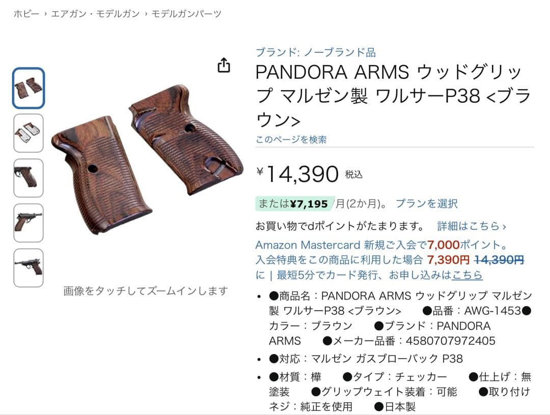 マルゼンP38 ガスブローバック ブラックメタル　ac40