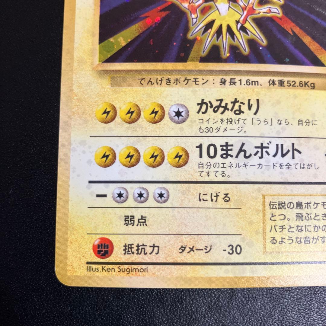 サンダー ポケモンカード