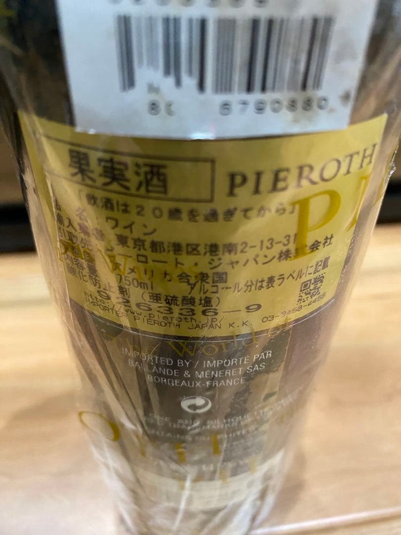 逸品 未開封 オーパス・ワン 2016 赤ワイン ¥59000送料込み