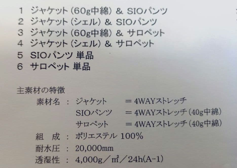 2024モデルDESCENTE製のオガサカチームウェアM2クリーニング済
