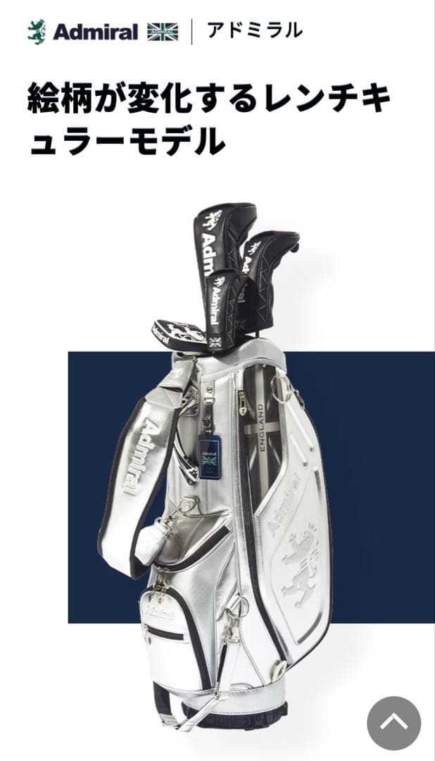 Admiral キャディバッグ シルバー 9.5型　中古品　アドミラル