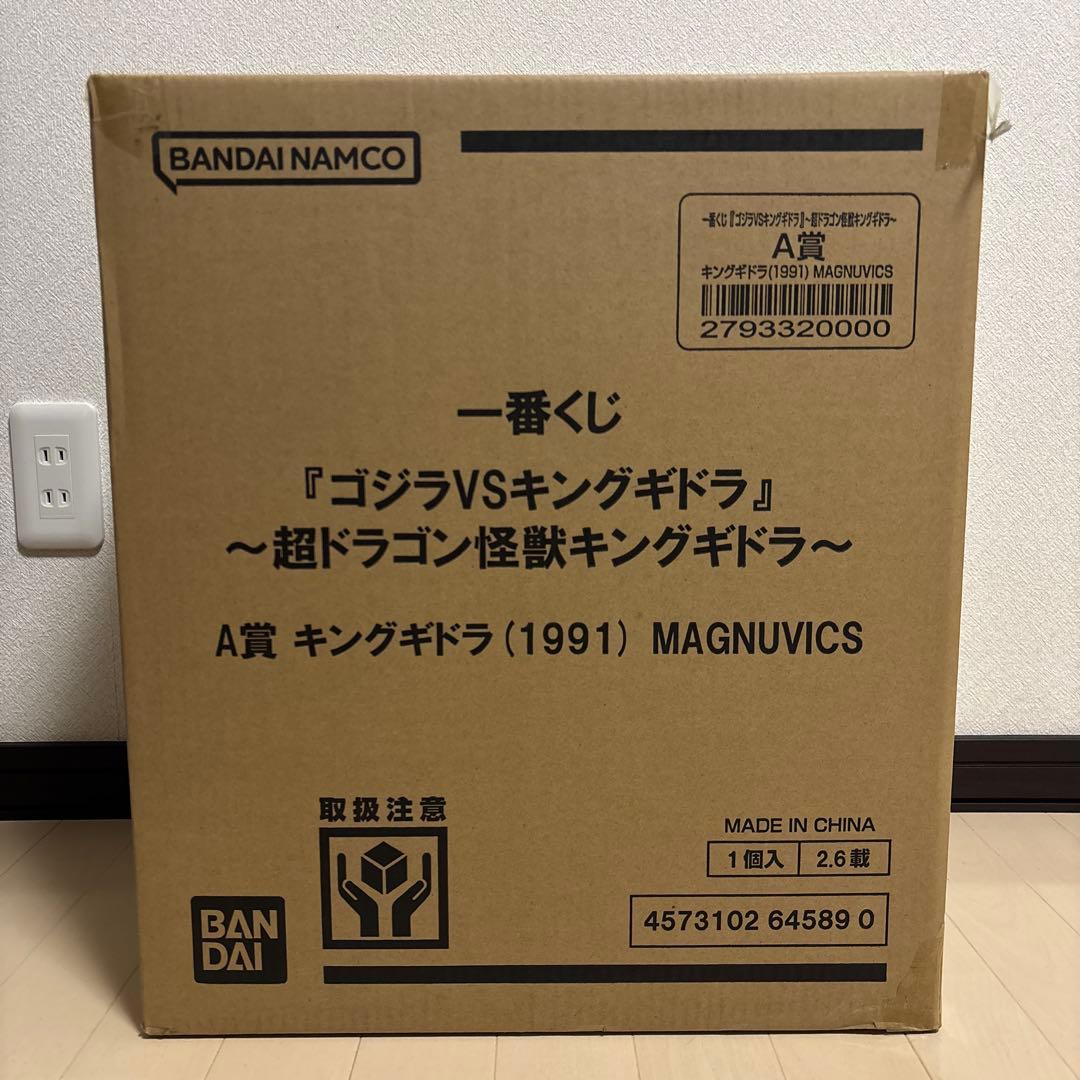 キングギドラA賞　一番くじ　『ゴジラVSキングギドラ』