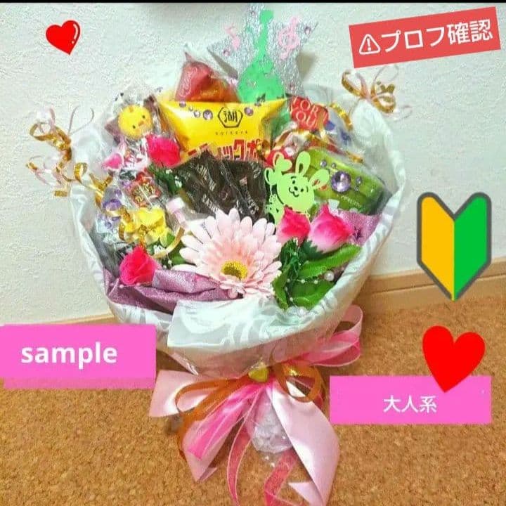 大人 異動 退職 誕生日 結婚式 記念日 お菓子ブーケ プチギフト 卒業 出産