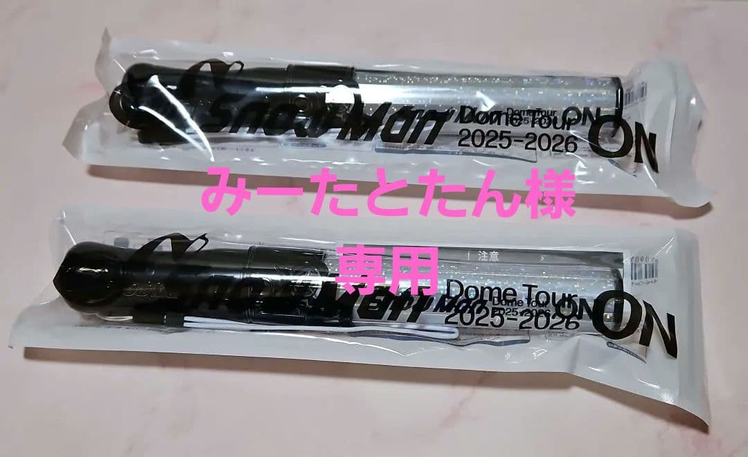【新品未使用】 Man　ドームツアー　ON ペンライト 2本セット