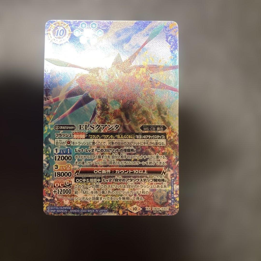 ELSクアンタ　シークレット