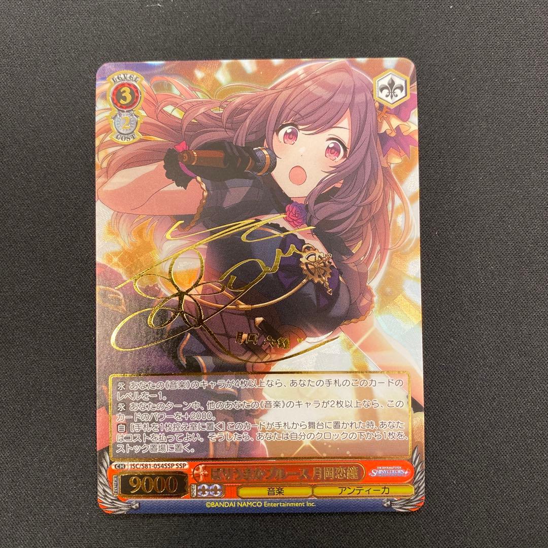 ヴァイスシュヴァルツ SSP ばりうまかブルース 月岡恋鐘 サイン 他