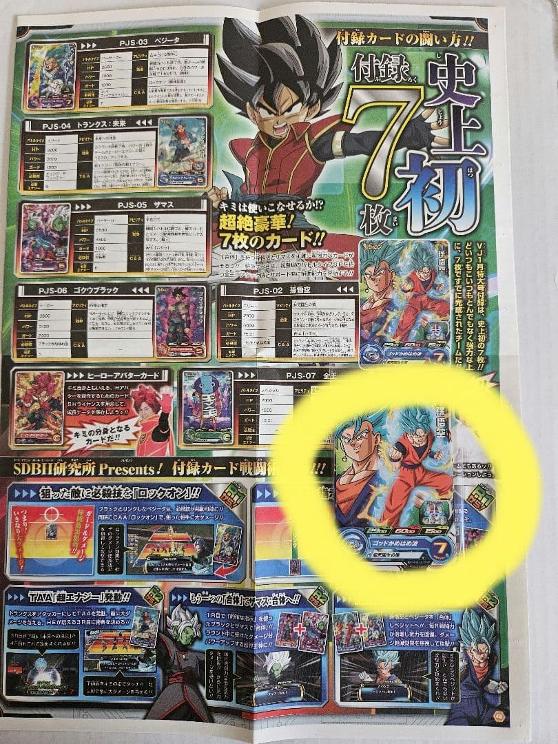 Vジャンプ付録(一部最強ジャンプ付録)ドラゴンボールカード　まとめ売り