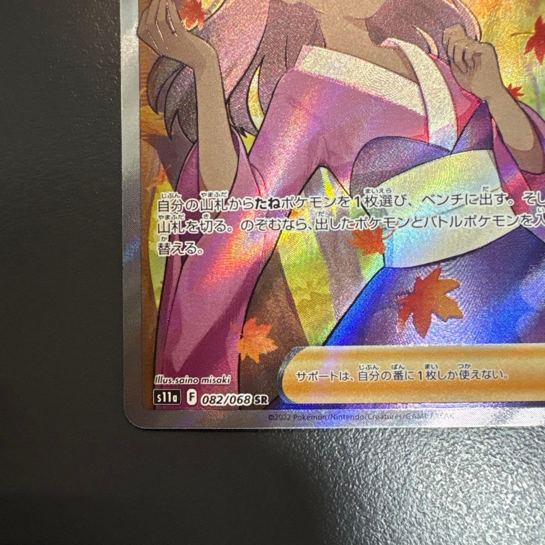 ふりそで SR S11a 白熱のアルカナ 082/068