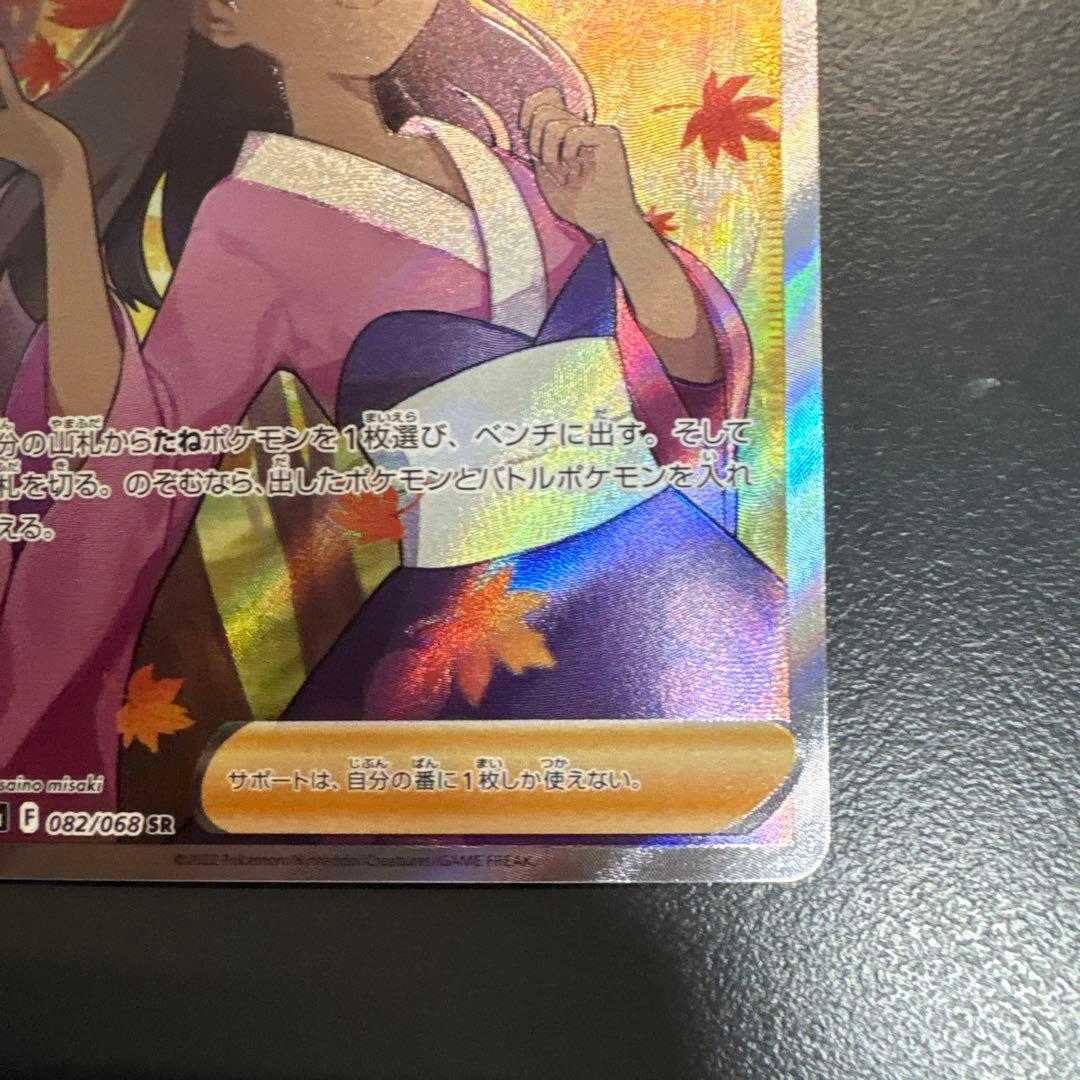 ふりそで SR S11a 白熱のアルカナ 082/068