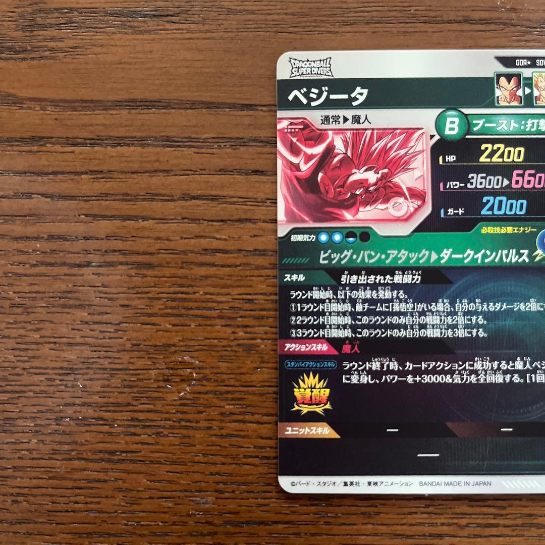 スーパードラゴンボールダイバーズ　GDR　sdv6-034 ベジータ　パラレル