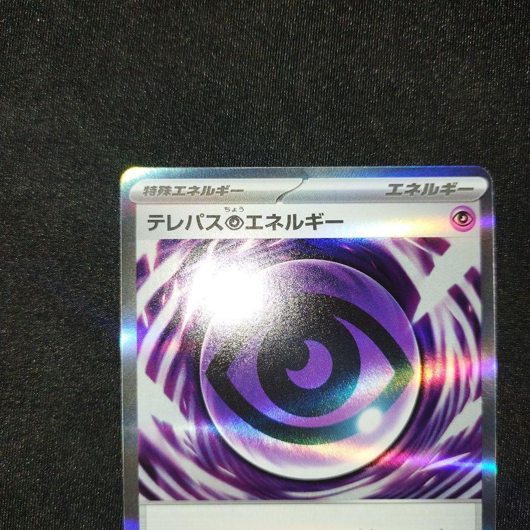 テレパス超エネルギー R 079/080 エラーカード 1枚