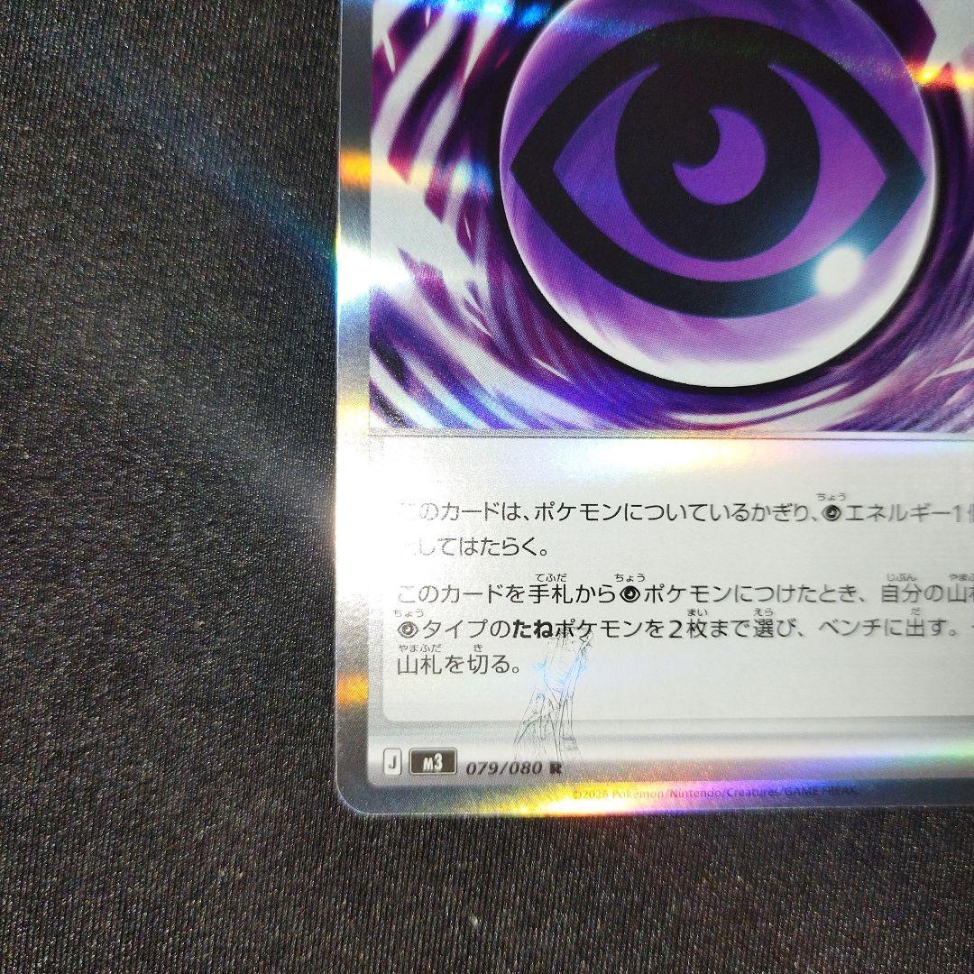 テレパス超エネルギー R 079/080 エラーカード 1枚