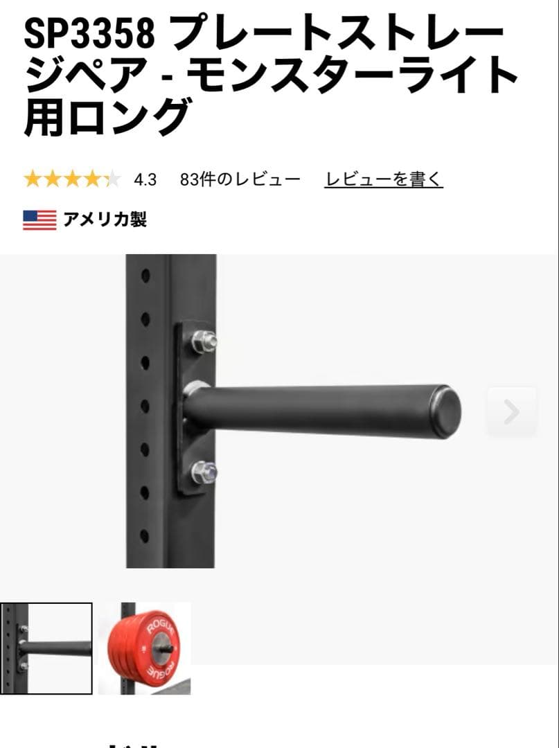 ROGUE モンスターライト用　プレートストレージ　ペア（ロング）　4本セット