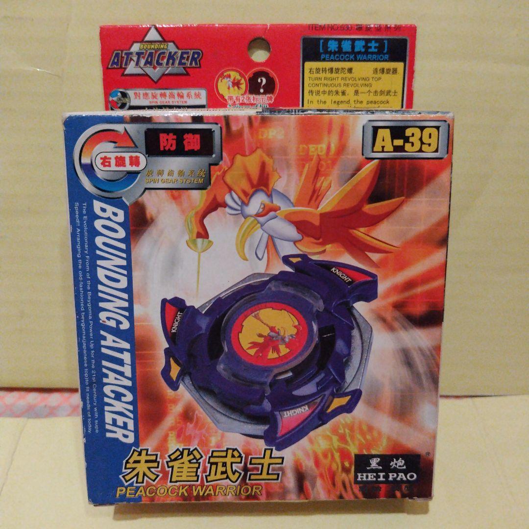 未使用　パチ　ベイブレード　Bounding Attacker A-39 海外版