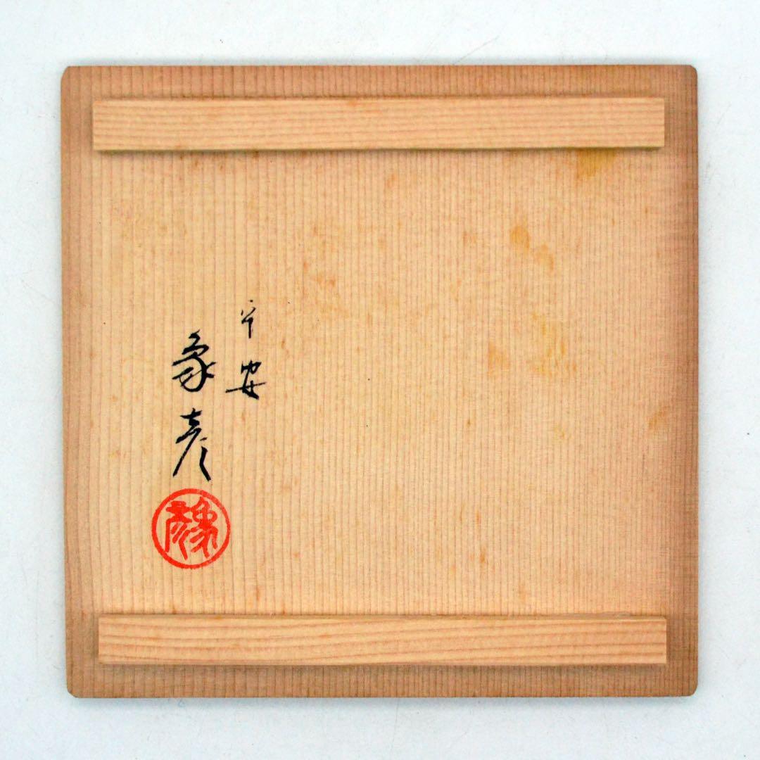 昭和レトロ 京漆匠 象彦　お椀　稲穂椀 五客揃い