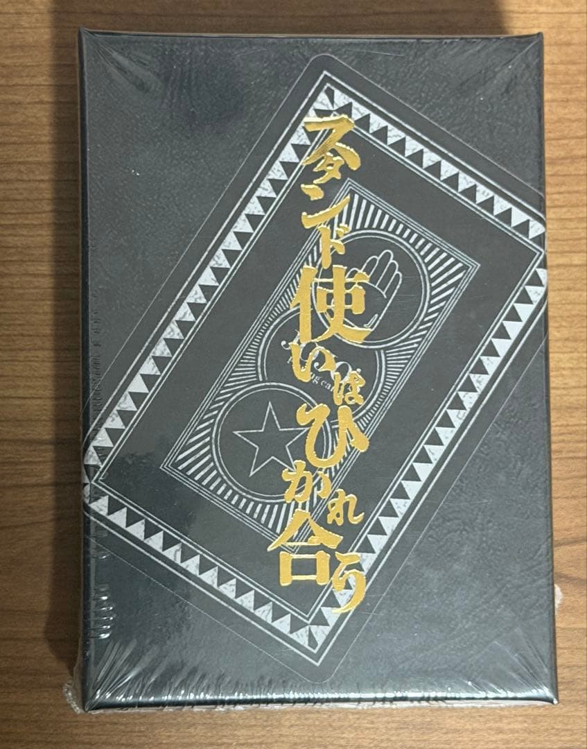 JOJO スタンド使いはひかれ合う トランプ