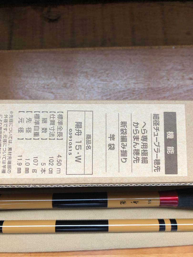 Daiwa ヘラ竿15尺 陽舟2024年モデル 新品未使用品　送料無料