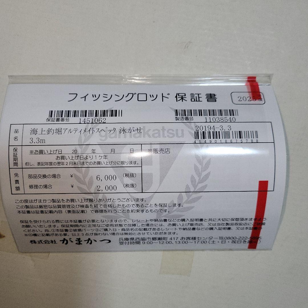 がまかつ　海上釣り堀　アルティメイトスペック　泳がせ330