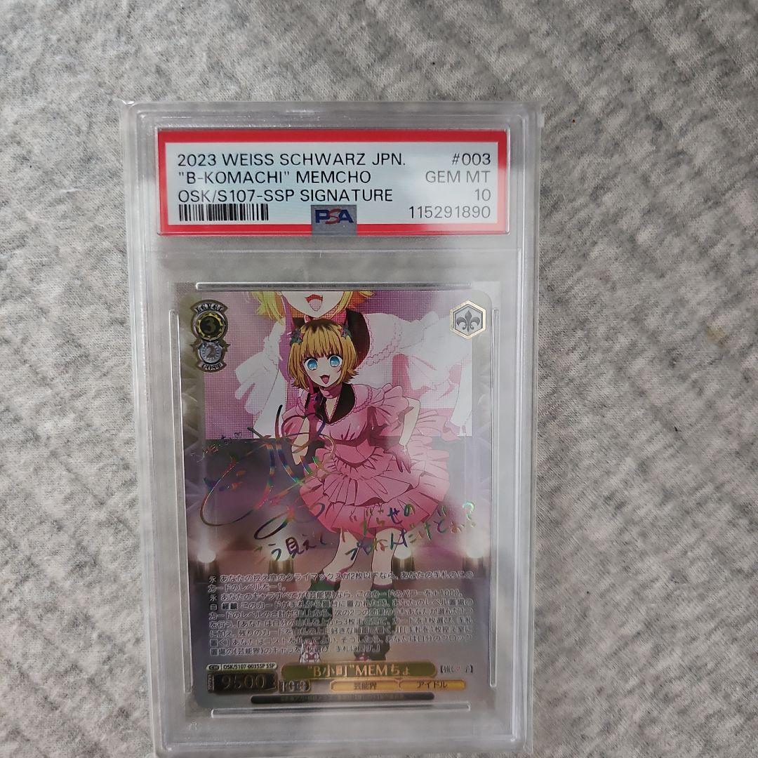 【PSA10】 B小町 MEMちょ SSP サイン 推しの子